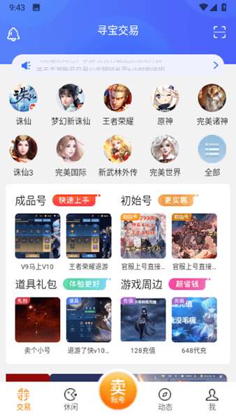 寻宝天行软件 图3