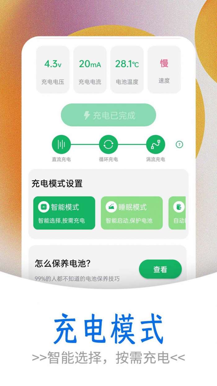 掌上电池达人图1