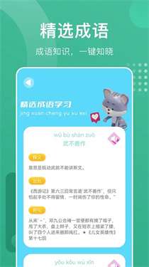 成语进宝图3