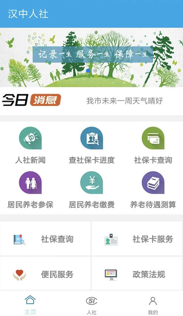 汉中人社图3