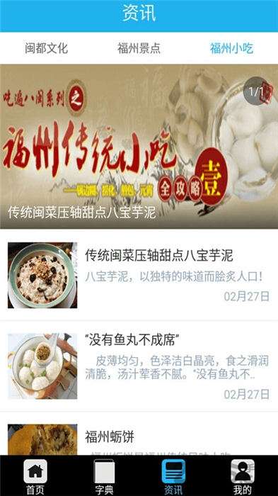 福建话翻译器图1