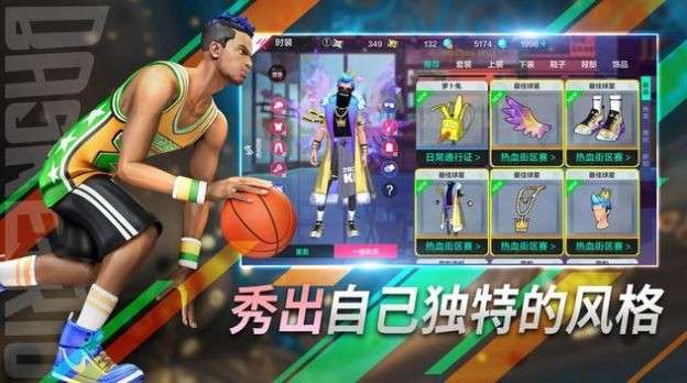 街头篮球2023图2