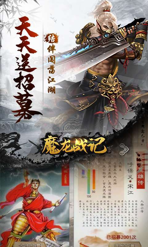 魔龙战记(水浒版爆充)图4