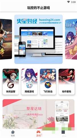 玩控游戏盒子图3