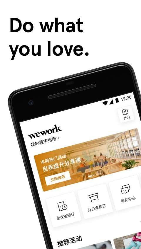 WeWork图1
