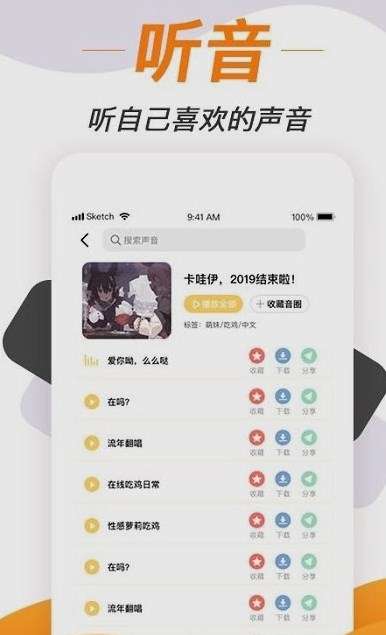 变声神器图3