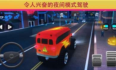 学校巴士驾驶模拟器图3