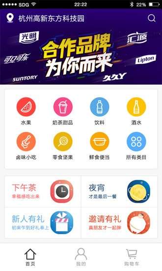 闪电购物图3