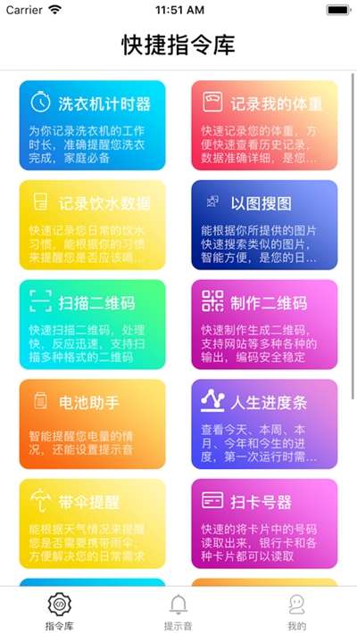 快捷指令库图3