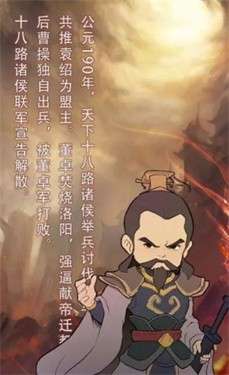 穿越到公元190~280年挂机图1