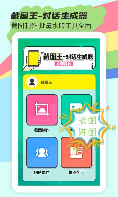 截图王2图2