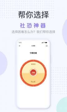 社恐神器图3