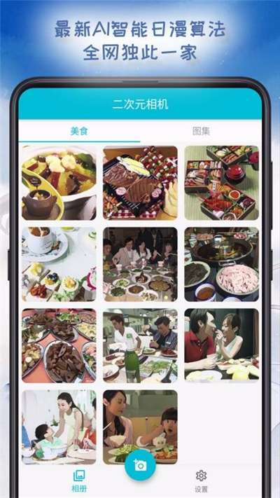 二次元相机软件免费图1