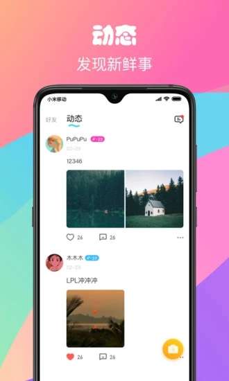 私恋交友图2