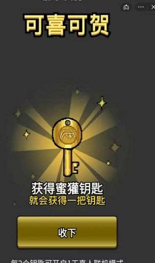 躺平发育金钥匙图3