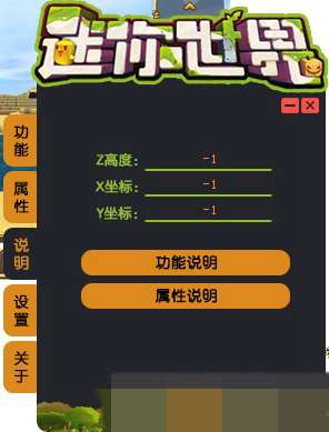 迷你世界无限迷你币修改器图1