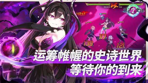 EpicSeven第七史诗国际服图9