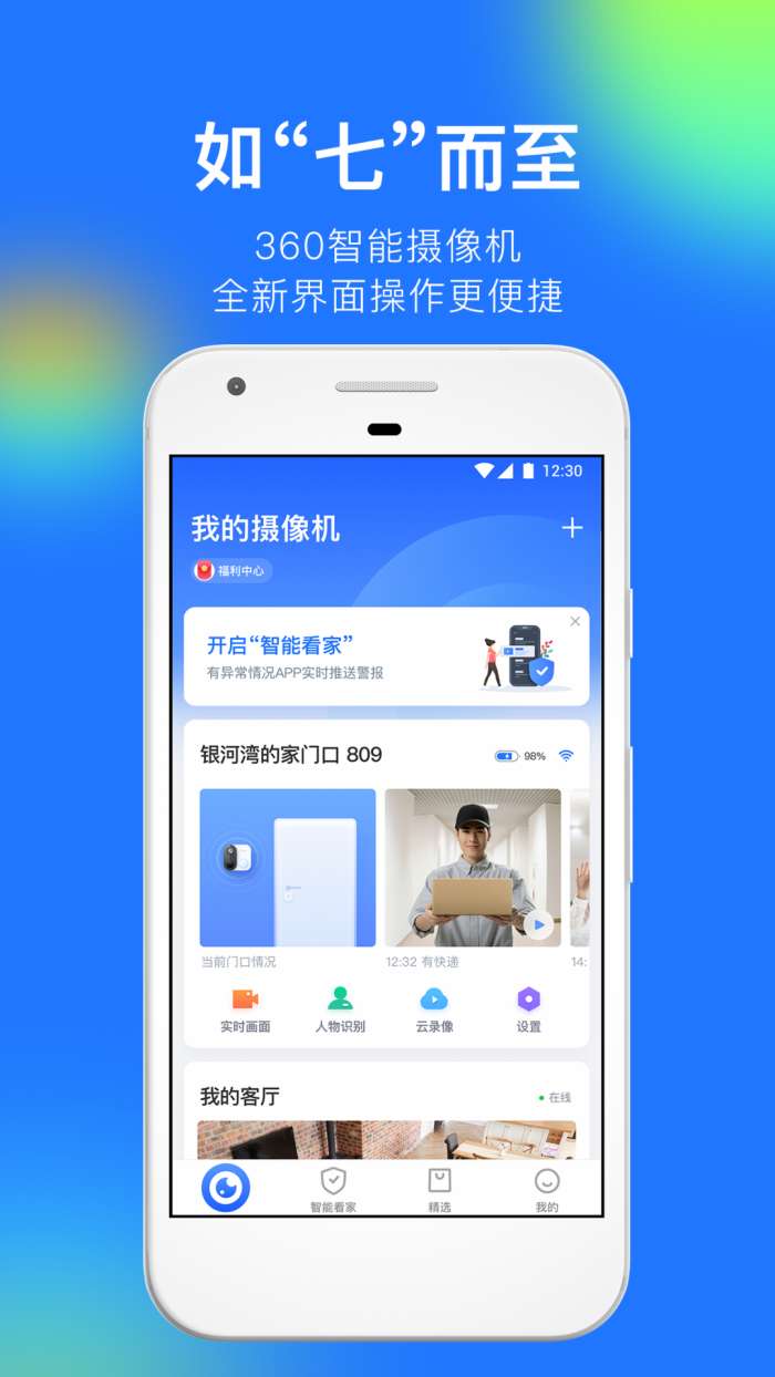 360黑客解密家居摄像头图3
