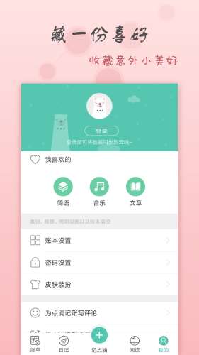 点滴记账图5