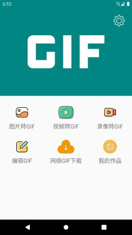 GIF表情包助手图1