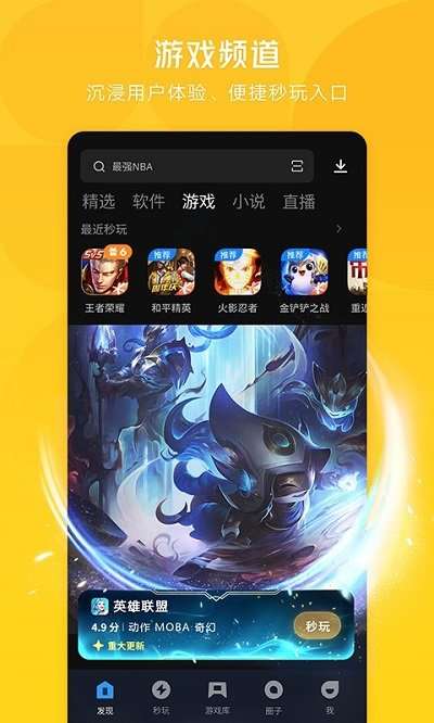 应用宝官方图2