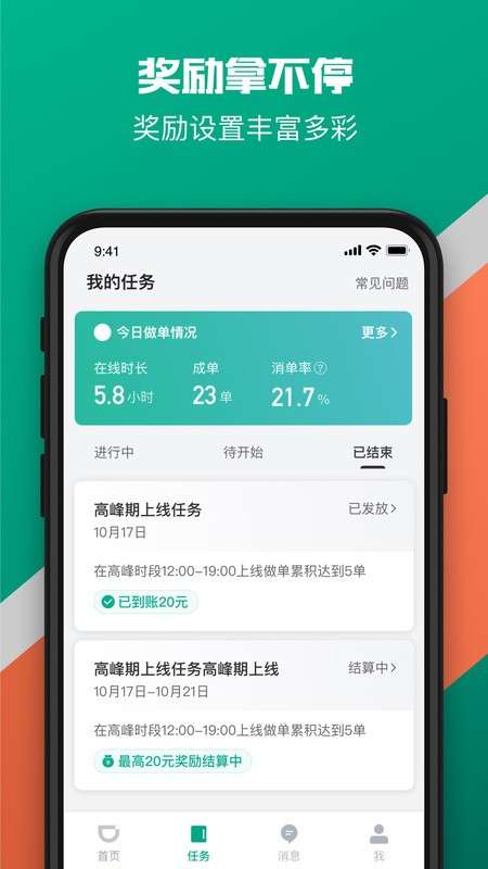 滴滴货运司机版图1