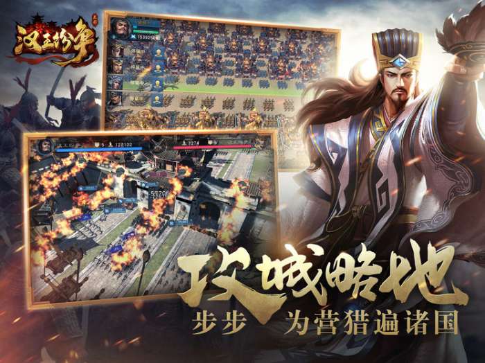 汉王纷争图2