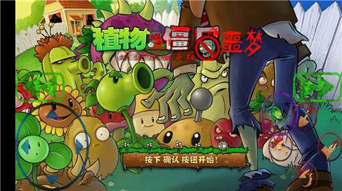 植物大战僵尸3D版1.5版本图3