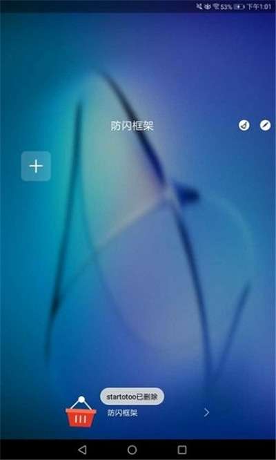 防闪框架免root图1