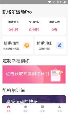 凯格尔运动Pro图3
