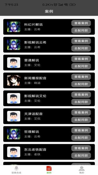 AI语音合成器图2