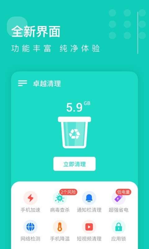 卓越清理大师图3