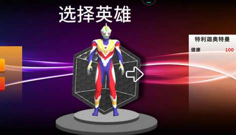 奥特曼街头霸王安卓版图2