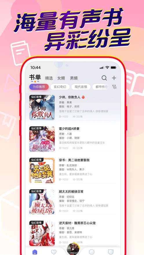 百家听书图3