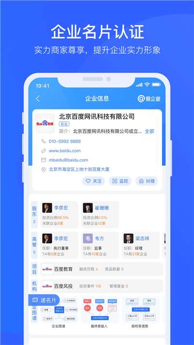爱企查免费图1