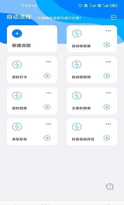 触动精灵企业版图3