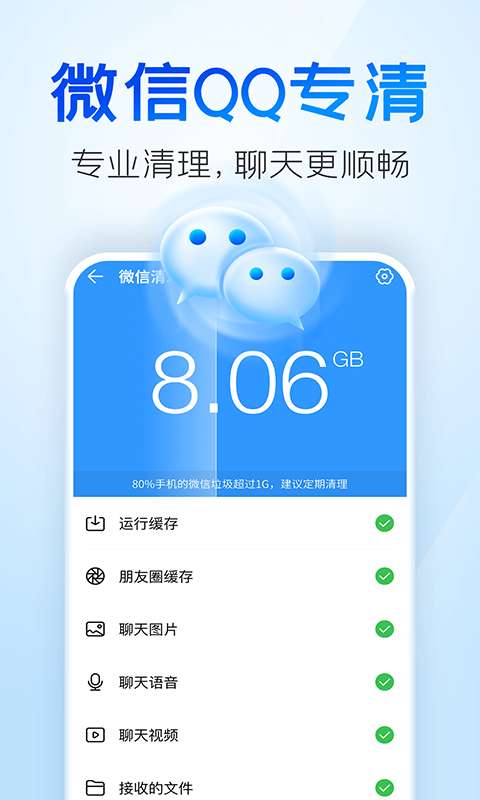 2345手机清理王图2