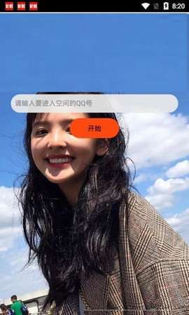 qq空间查看器图3