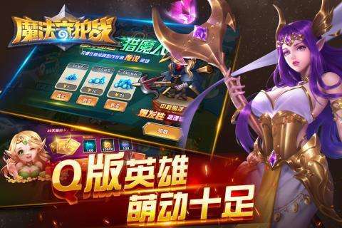 魔法守护战图3