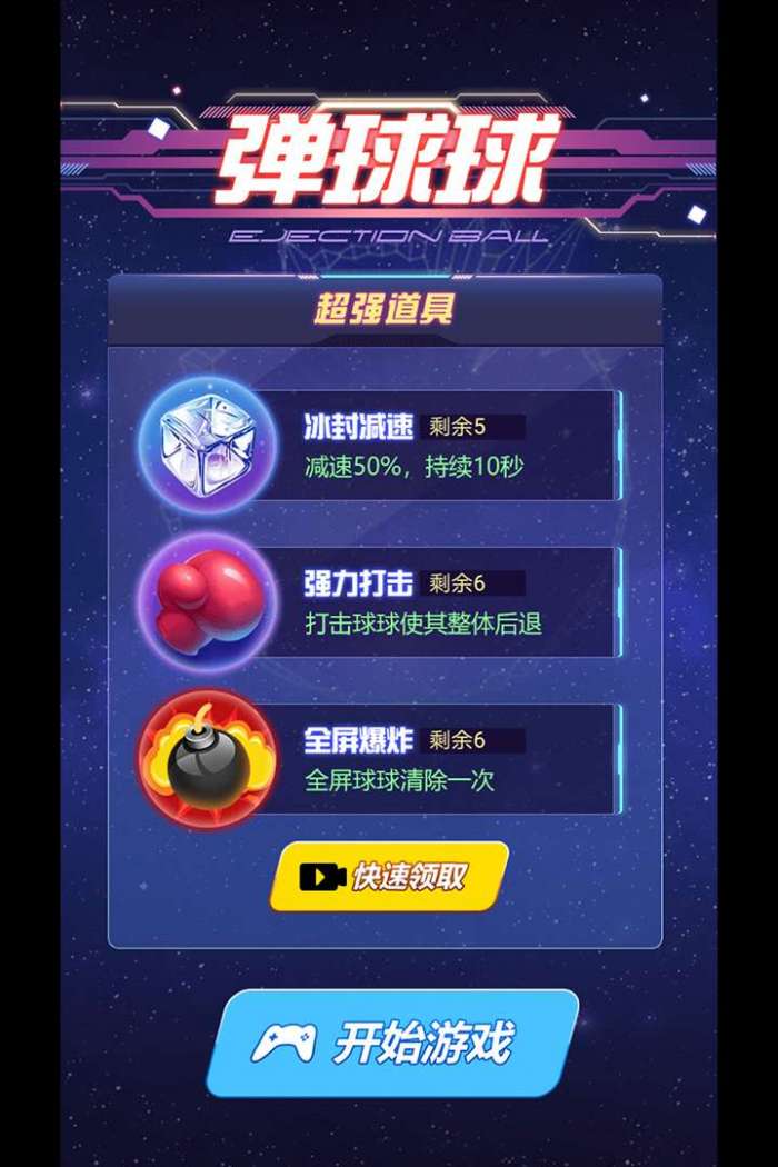弹球球图4
