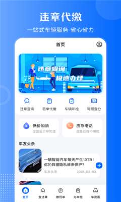 违章查询通图3