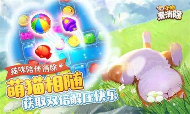 小猫爱消除最新版图3