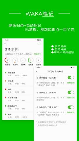 Waka笔记图4