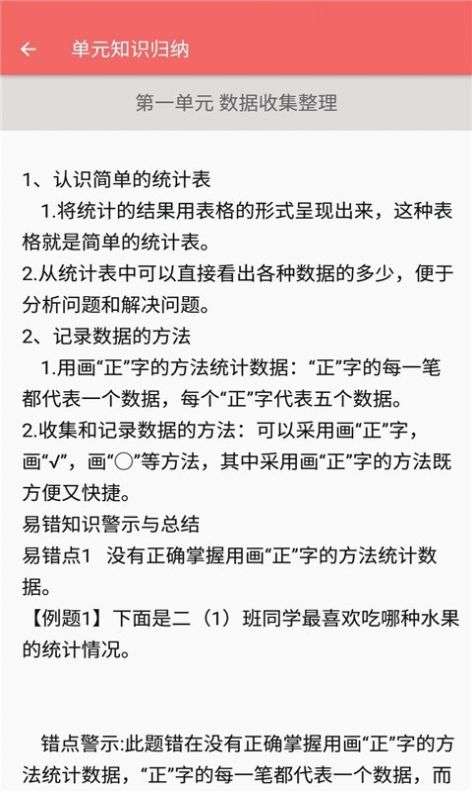 二年级下册数学帮图3