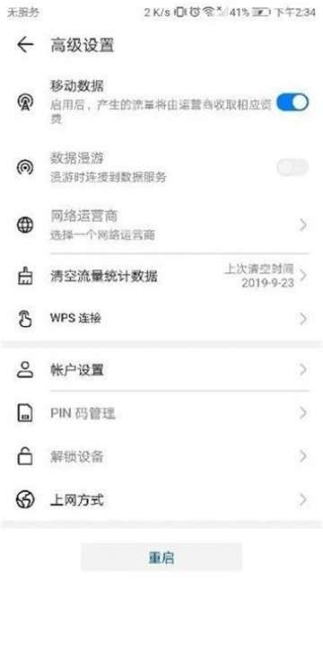 华为智慧生活新版图3