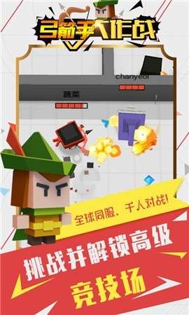 弓箭手大作战联机模式图3