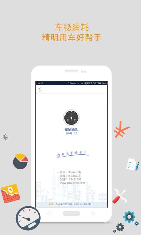 车秘油耗图4