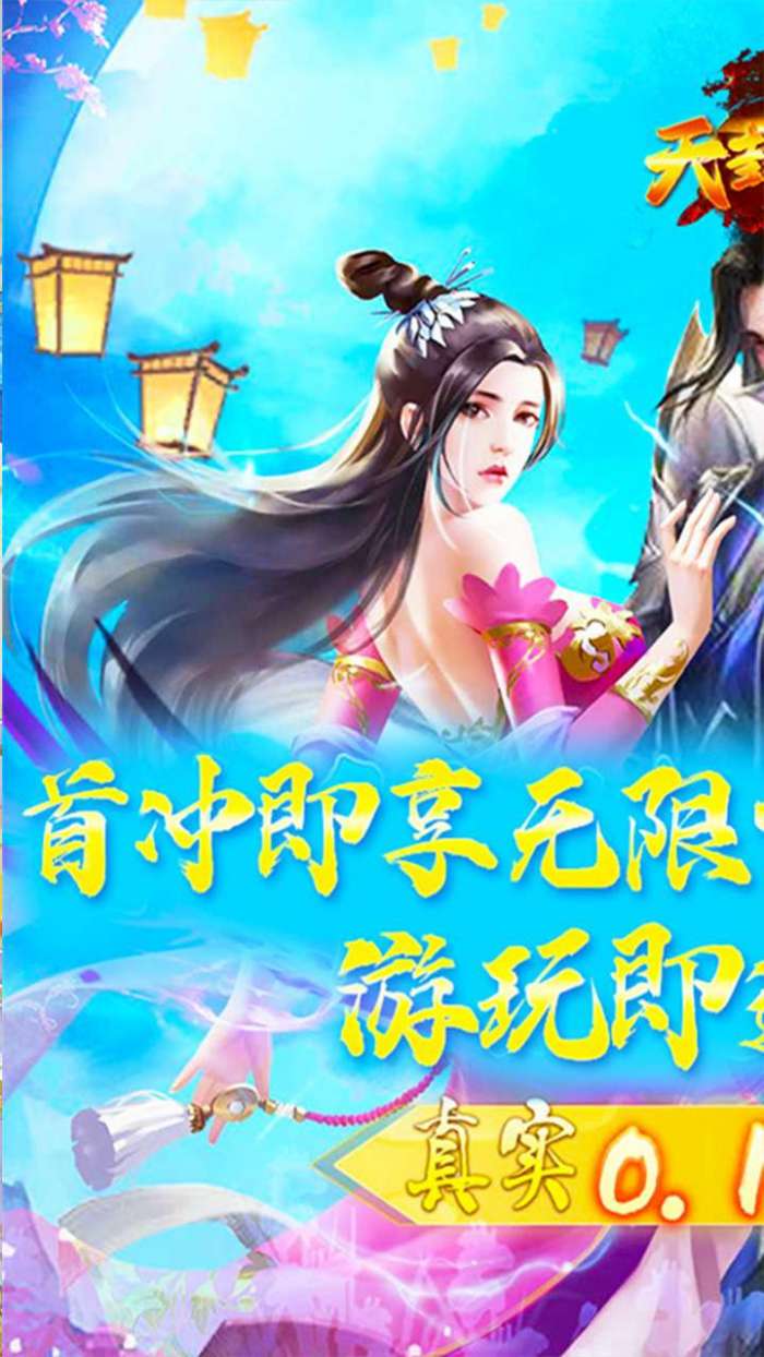 天封城（0.1折倾世红颜）图1