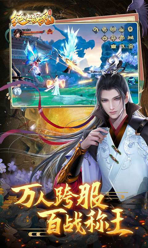 绝世战魂：前传（0.1折送神龙）图4
