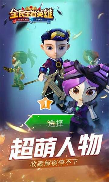 全民王者英雄图1